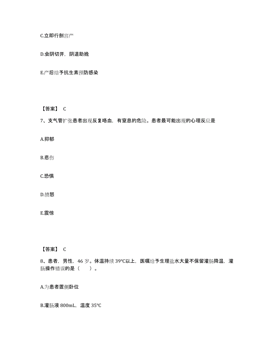 备考2025陕西省合阳县人民医院执业护士资格考试基础试题库和答案要点_第4页