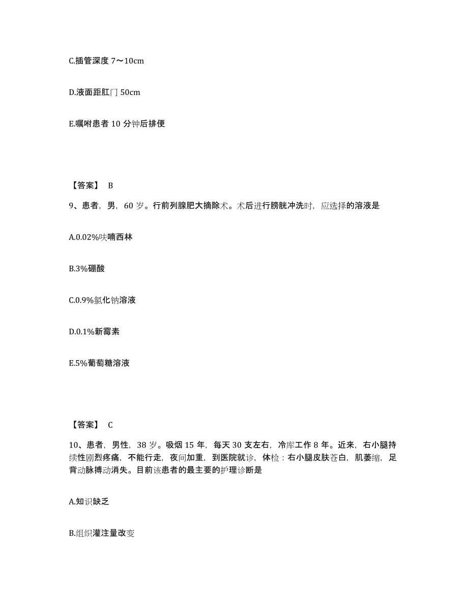 备考2025陕西省合阳县人民医院执业护士资格考试基础试题库和答案要点_第5页