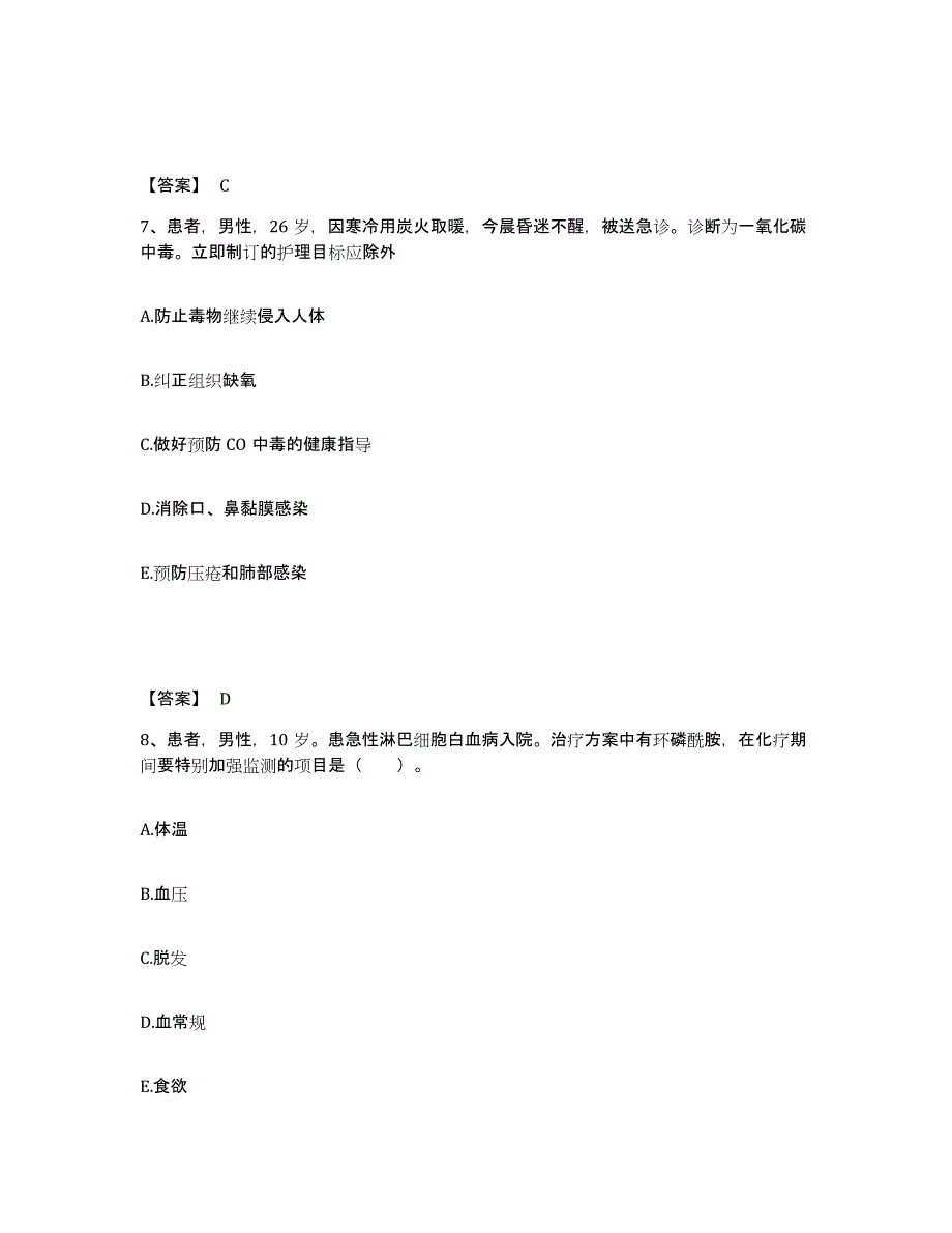 备考2025辽宁省普兰店市第二人民医院执业护士资格考试试题及答案_第4页