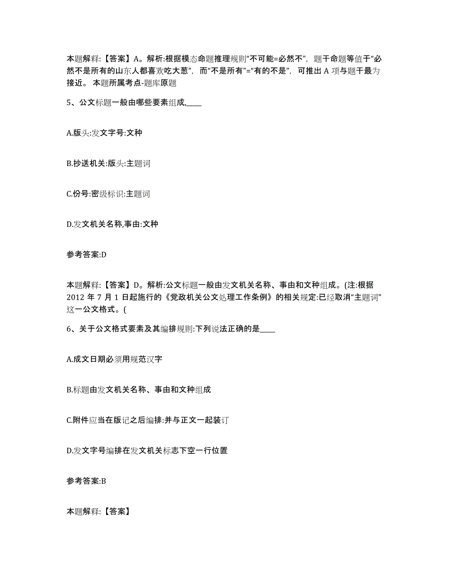 备考2025黑龙江省鹤岗市萝北县事业单位公开招聘通关考试题库带答案解析_第3页