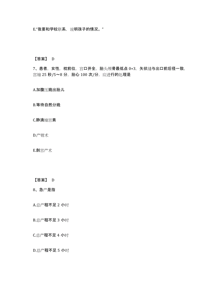 备考2025辽宁省辽中县骨科医院执业护士资格考试能力检测试卷A卷附答案_第4页