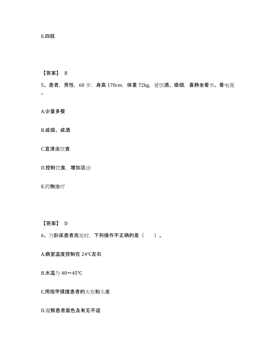 备考2025辽宁省普兰店市第二人民医院执业护士资格考试考前冲刺试卷B卷含答案_第3页