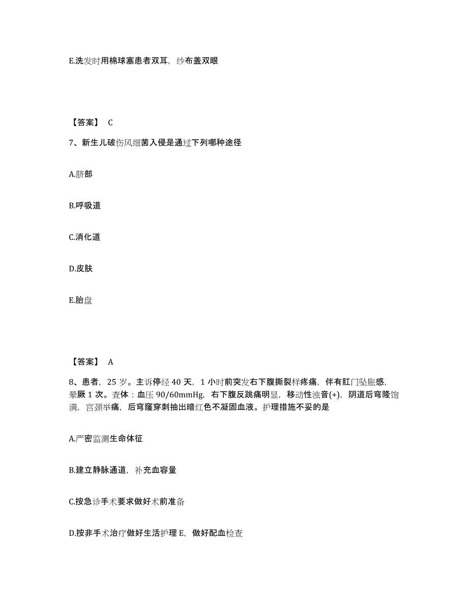 备考2025辽宁省普兰店市第二人民医院执业护士资格考试考前冲刺试卷B卷含答案_第4页