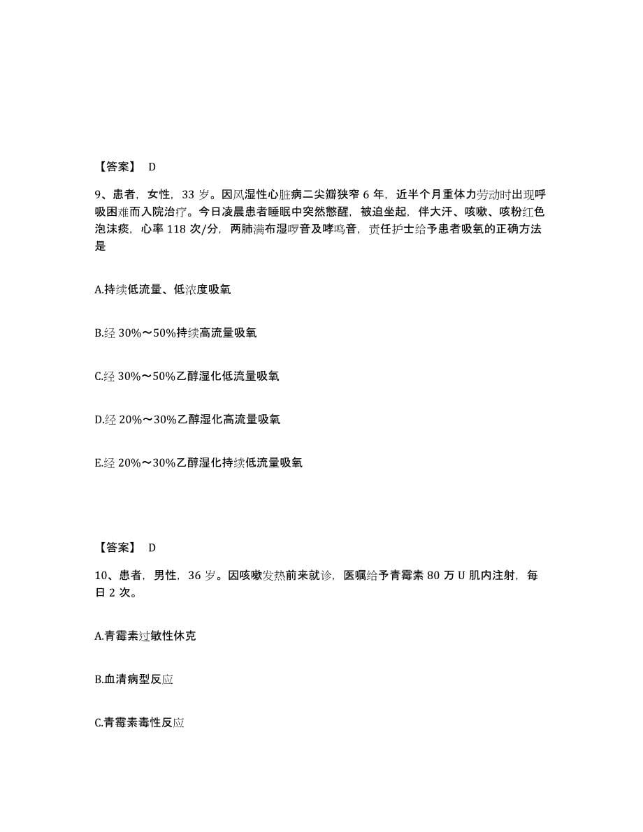 备考2025辽宁省普兰店市第二人民医院执业护士资格考试考前冲刺试卷B卷含答案_第5页