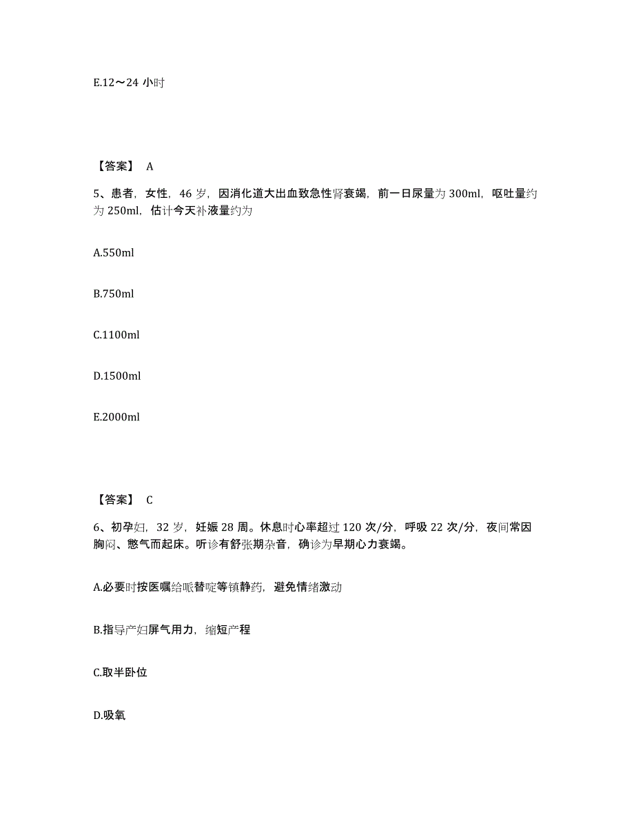 备考2025辽宁省辽阳市辽阳卫协肾病专科医院执业护士资格考试过关检测试卷A卷附答案_第3页