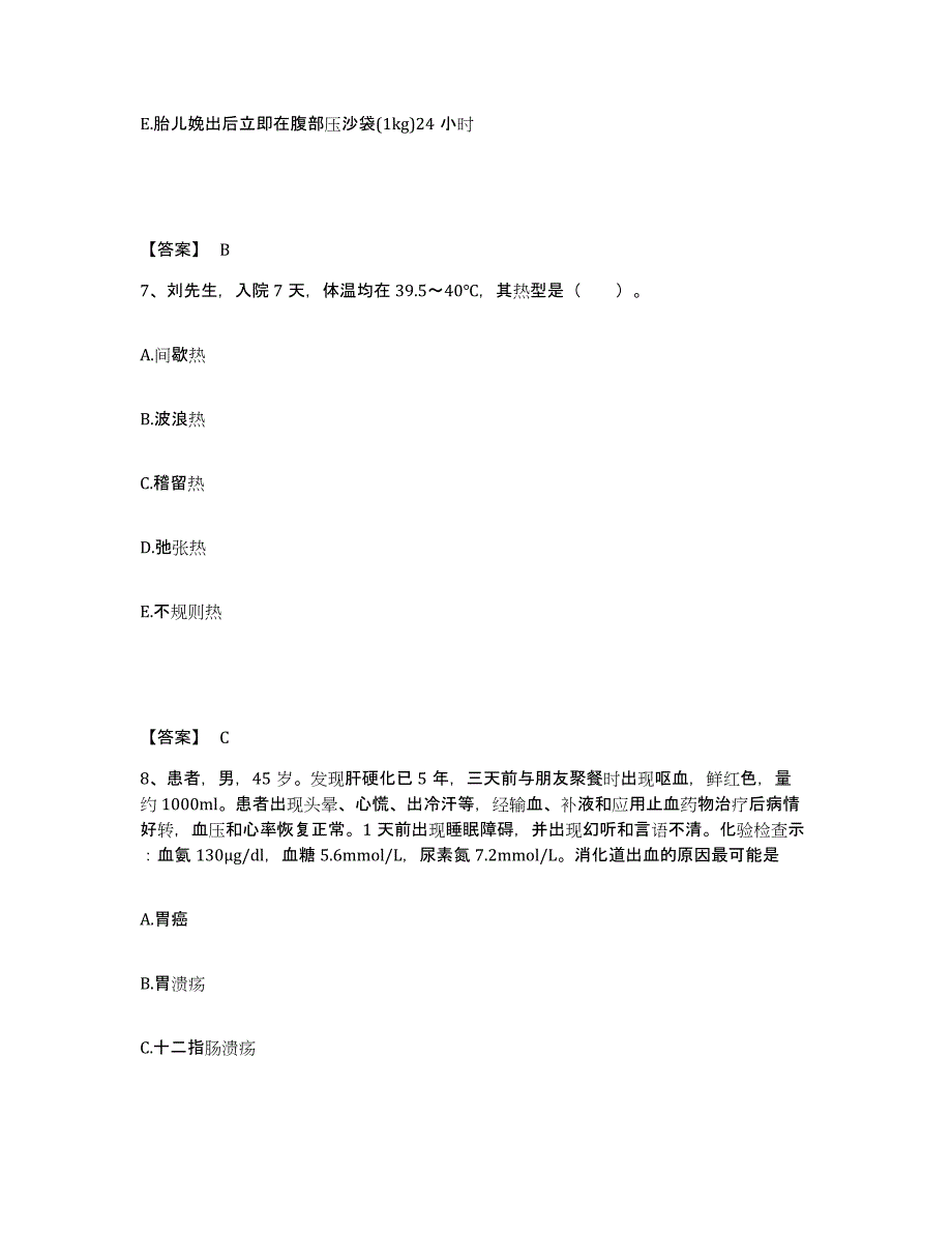 备考2025辽宁省辽阳市辽阳卫协肾病专科医院执业护士资格考试过关检测试卷A卷附答案_第4页