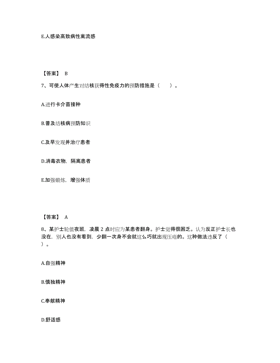 备考2025辽宁省鞍山市冶金部第三冶金建设公司职工医院执业护士资格考试考前冲刺模拟试卷A卷含答案_第4页