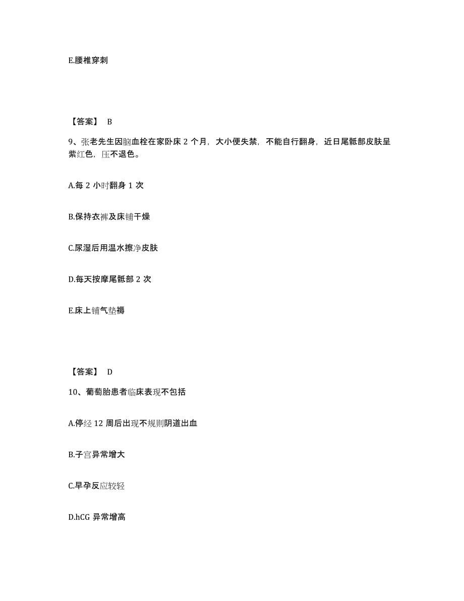 备考2025辽宁省锦州市古塔区医院执业护士资格考试考前冲刺模拟试卷A卷含答案_第5页