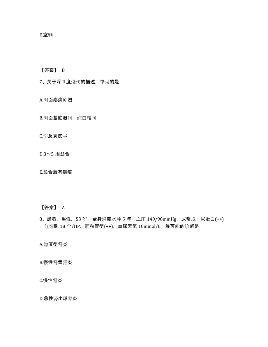 备考2025陕西省临潼县中医院执业护士资格考试考前练习题及答案_第4页