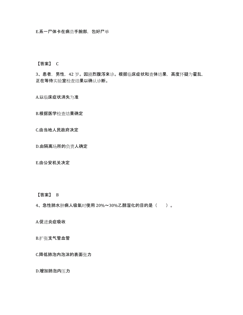 备考2025辽宁省阜新市阜新铁路医院执业护士资格考试能力检测试卷A卷附答案_第2页