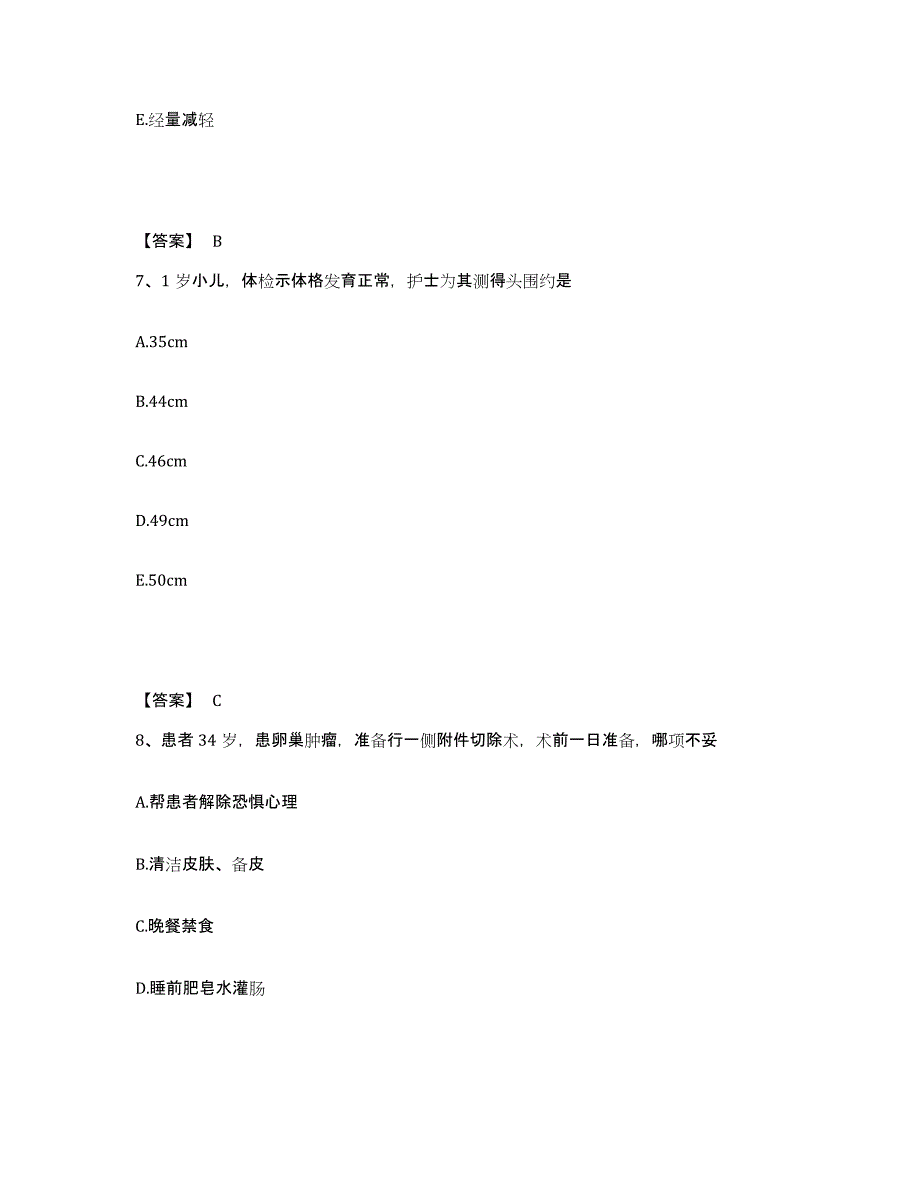 备考2025辽宁省葫芦岛市中医院执业护士资格考试练习题及答案_第4页