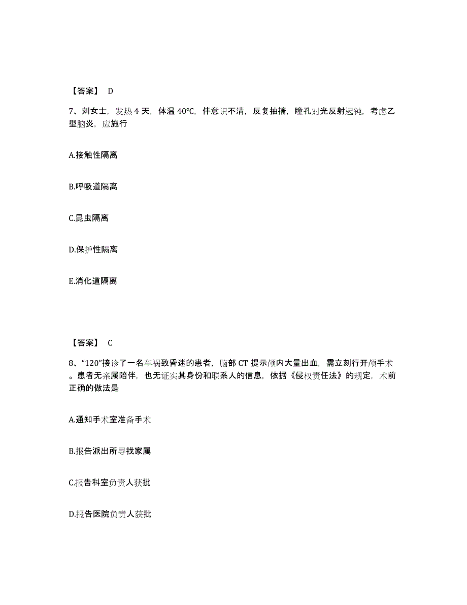 备考2025辽宁省普兰店市妇产医院执业护士资格考试自测提分题库加答案_第4页