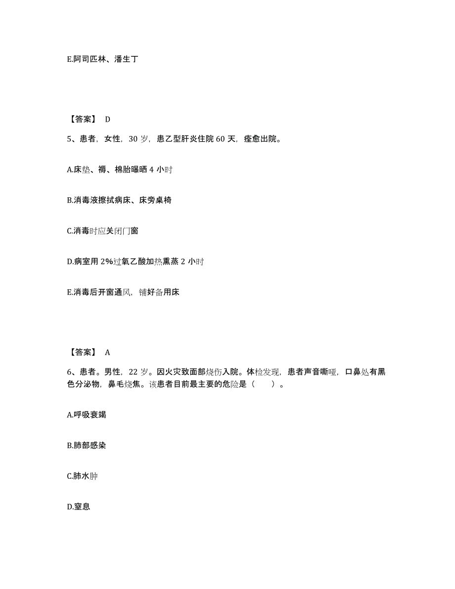 备考2025辽宁省沈阳市西城中医院执业护士资格考试综合检测试卷A卷含答案_第3页