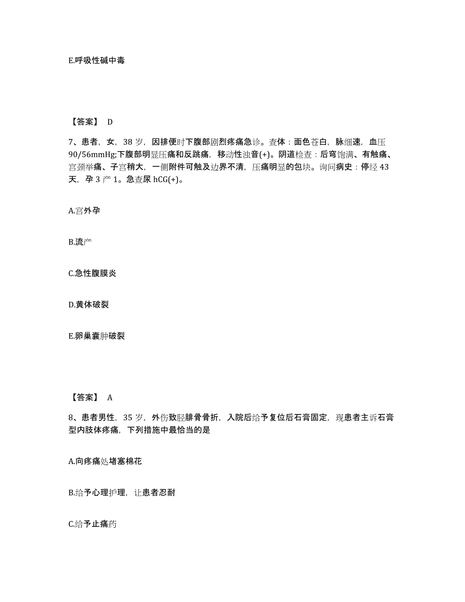 备考2025辽宁省沈阳市西城中医院执业护士资格考试综合检测试卷A卷含答案_第4页