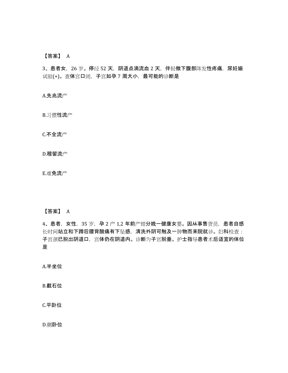 备考2025辽宁省灯塔县第一人民医院执业护士资格考试模拟试题（含答案）_第2页