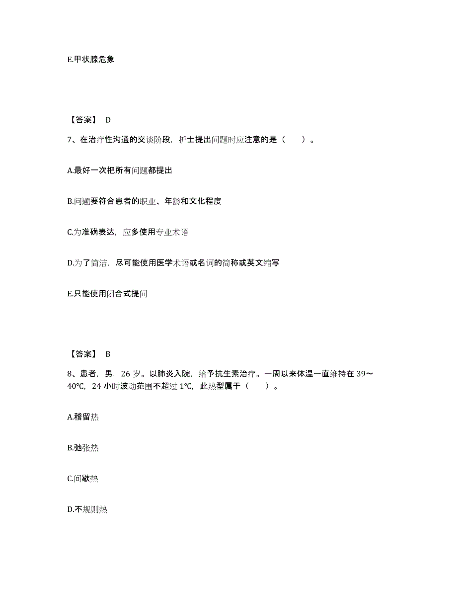 备考2025陕西省铜川县铜川矿务局中心医院执业护士资格考试真题练习试卷B卷附答案_第4页