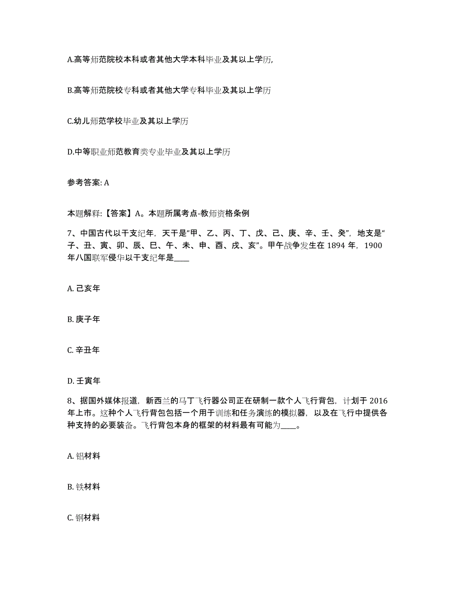 备考2025上海市嘉定区网格员招聘过关检测试卷B卷附答案_第3页