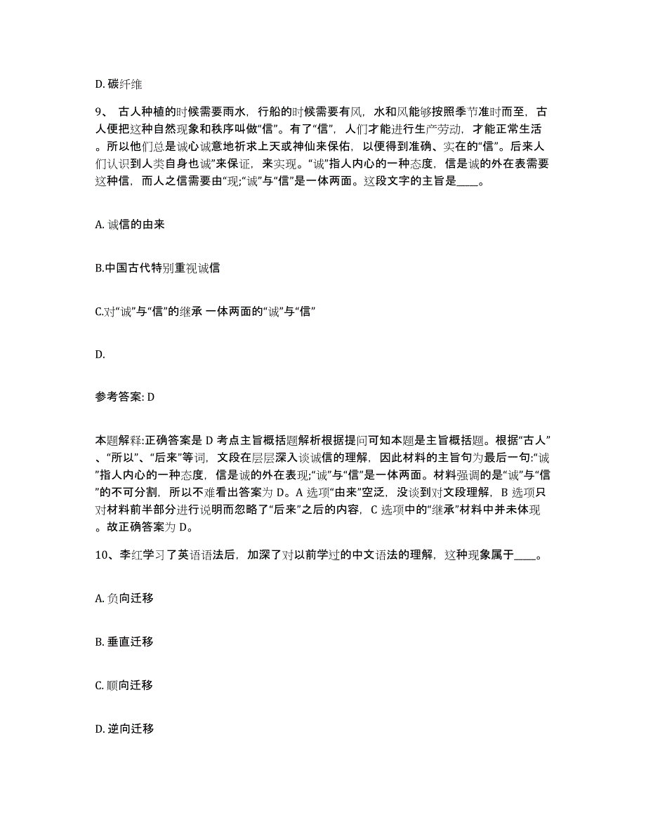 备考2025上海市嘉定区网格员招聘过关检测试卷B卷附答案_第4页