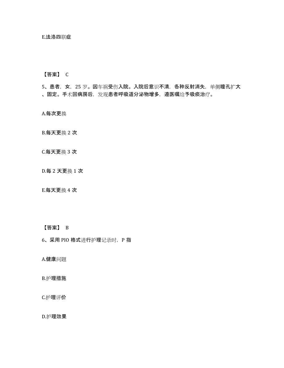 备考2025辽宁省铁法市人民医院执业护士资格考试模考预测题库(夺冠系列)_第3页