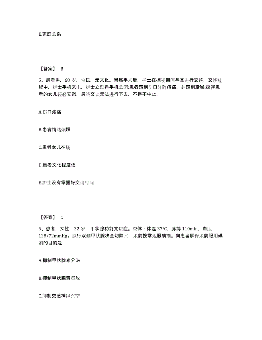 备考2025陕西省兴平市大阜医院执业护士资格考试提升训练试卷A卷附答案_第3页