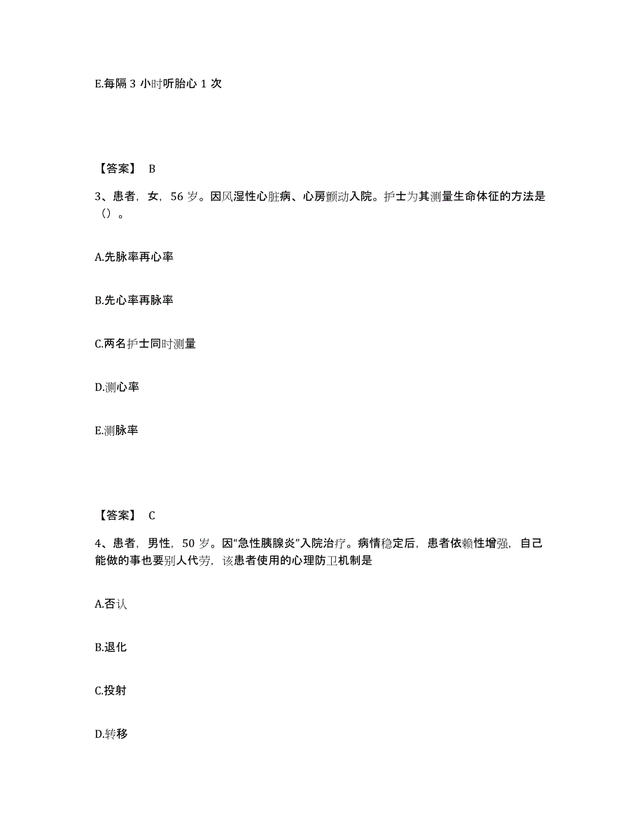 备考2025辽宁省营口市化纤厂职工医院执业护士资格考试题库检测试卷B卷附答案_第2页