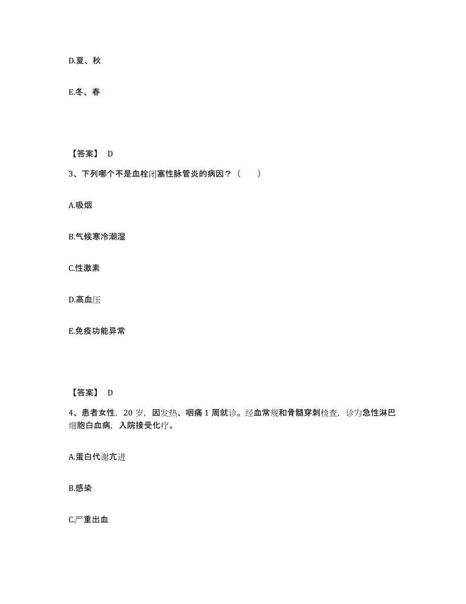 备考2025陕西省三原县新中医院执业护士资格考试考试题库_第2页