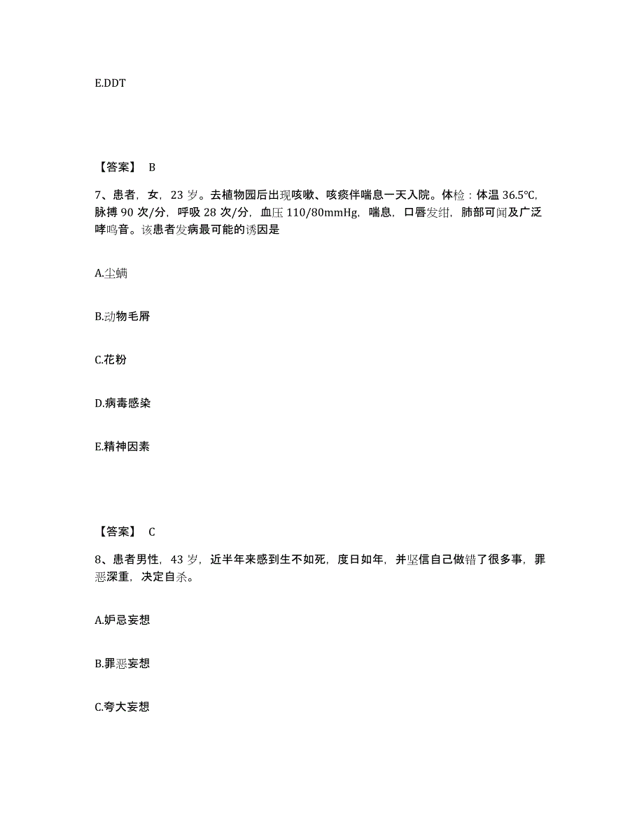 备考2025陕西省咸阳市省二纺职工医院执业护士资格考试真题附答案_第4页