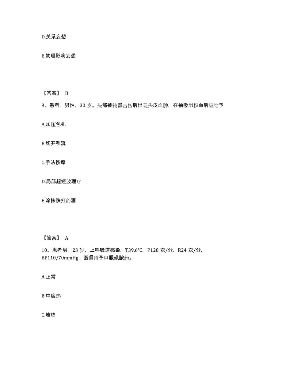 备考2025陕西省咸阳市省二纺职工医院执业护士资格考试真题附答案_第5页