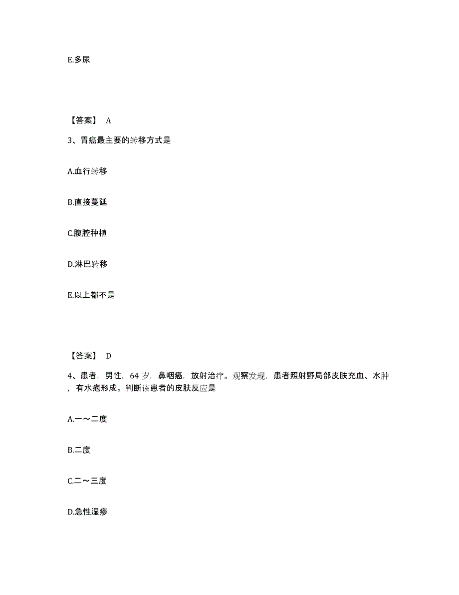 备考2025辽宁省沈阳市沈阳医学会血磁医院执业护士资格考试模考预测题库(夺冠系列)_第2页