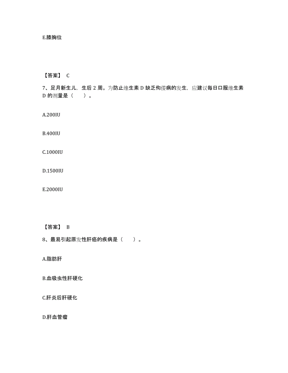 备考2025辽宁省沈阳市沈阳医学会血磁医院执业护士资格考试模考预测题库(夺冠系列)_第4页