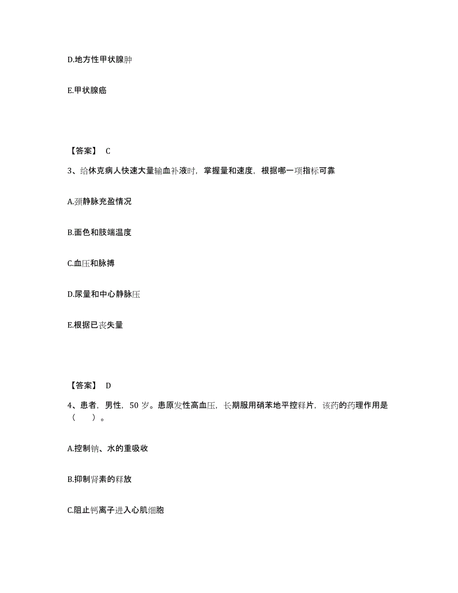 备考2025辽宁省沈阳市铁西区第四医院执业护士资格考试提升训练试卷A卷附答案_第2页