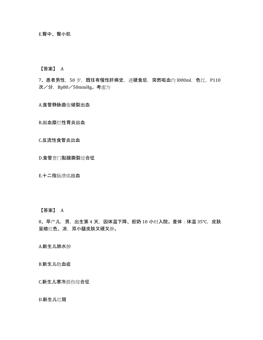 备考2025辽宁省阜新市第三人民医院阜新市传染病医院执业护士资格考试能力检测试卷B卷附答案_第4页