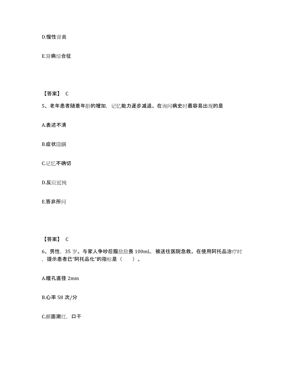 备考2025辽宁省沈阳市铁西区神经精神病医院执业护士资格考试测试卷(含答案)_第3页