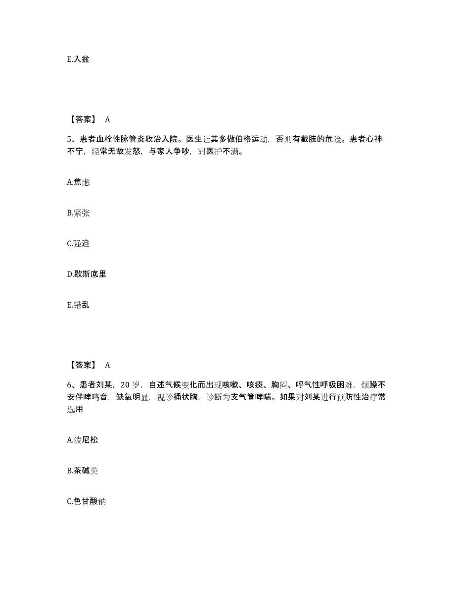 备考2025辽宁省铁岭市铁岭职工医院执业护士资格考试综合检测试卷B卷含答案_第3页