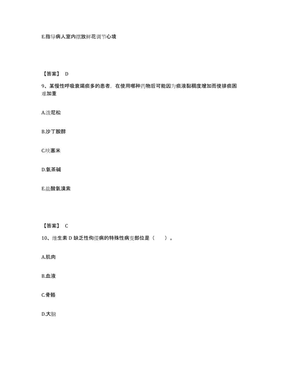 备考2025辽宁省朝阳市康宁医院执业护士资格考试押题练习试题B卷含答案_第5页