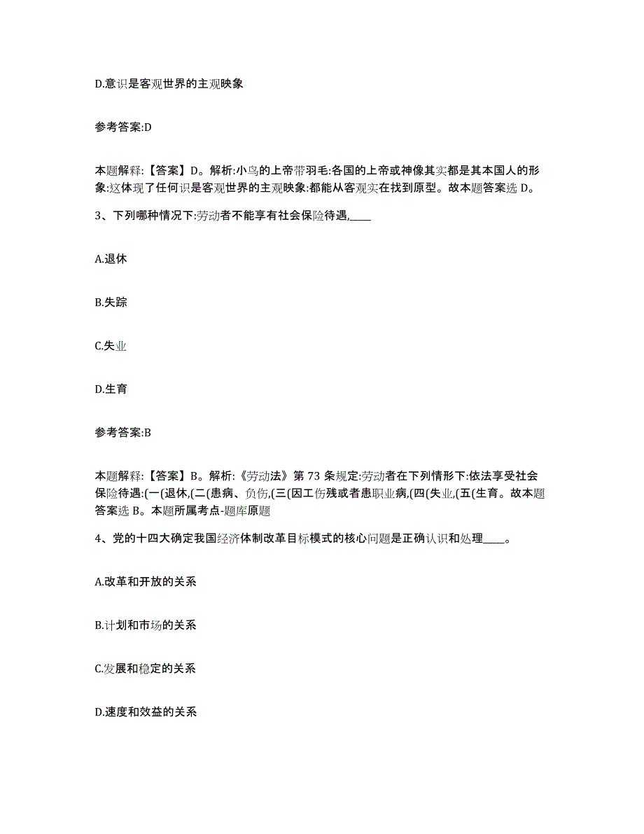 备考2025黑龙江省齐齐哈尔市讷河市事业单位公开招聘高分题库附答案_第2页