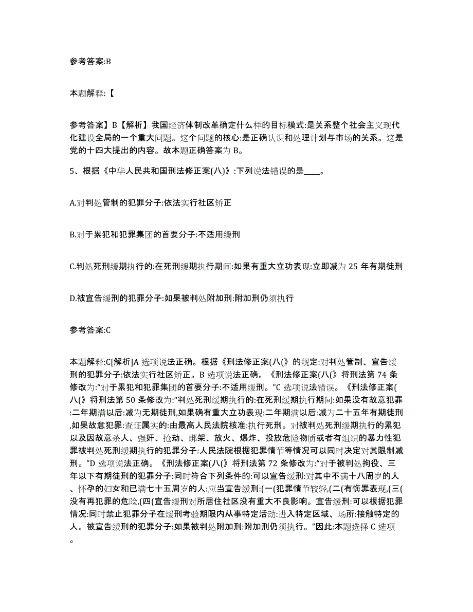 备考2025黑龙江省齐齐哈尔市讷河市事业单位公开招聘高分题库附答案_第3页