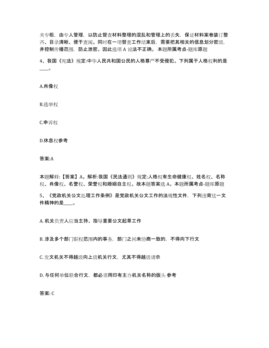 备考2025贵州省黔东南苗族侗族自治州台江县政府雇员招考聘用真题附答案_第3页