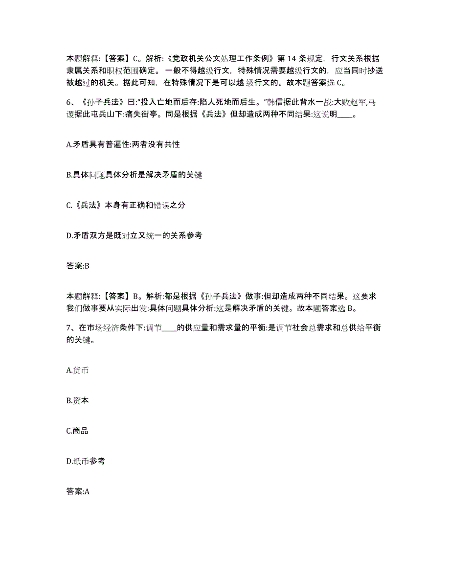 备考2025贵州省黔东南苗族侗族自治州台江县政府雇员招考聘用真题附答案_第4页