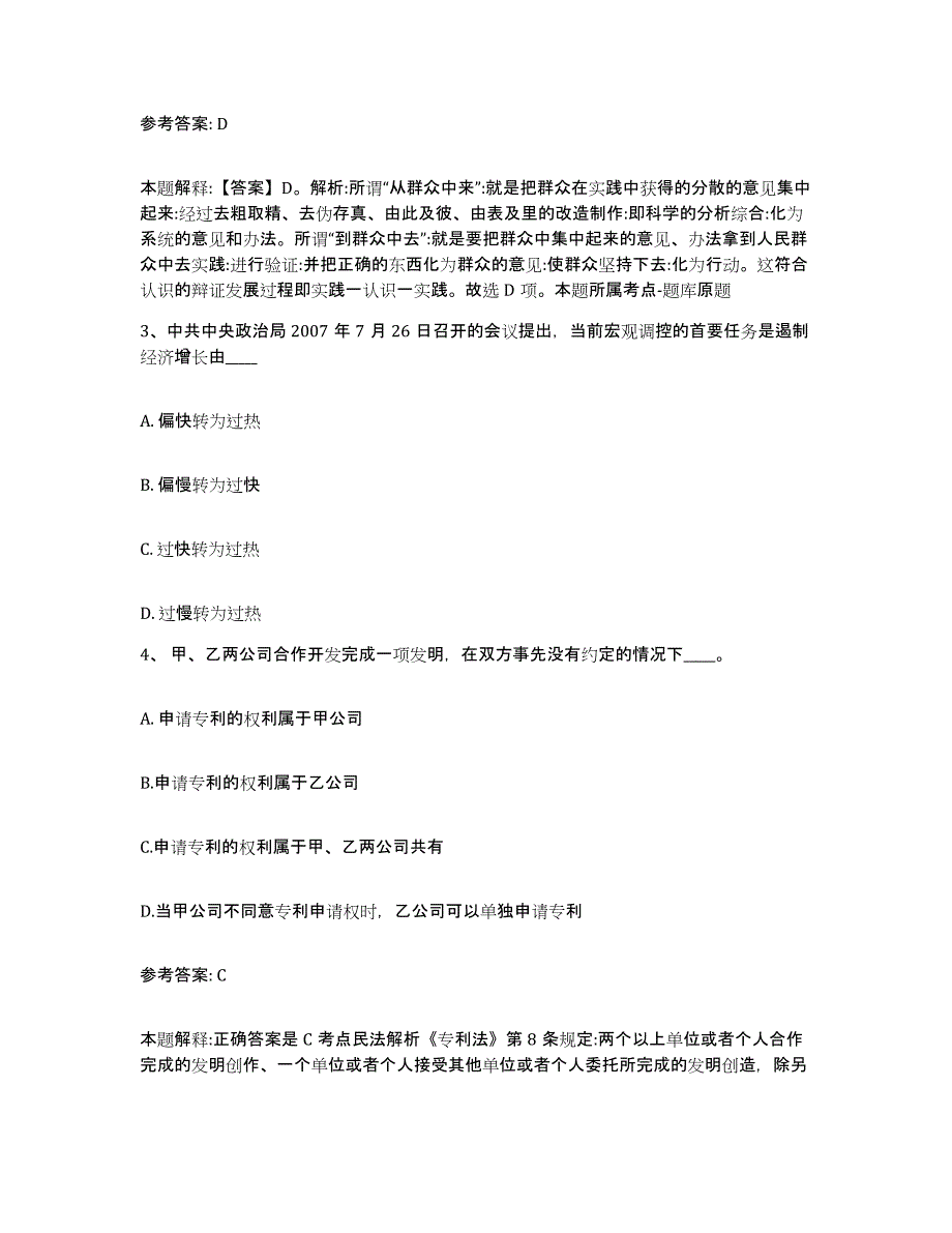 备考2025上海市虹口区网格员招聘全真模拟考试试卷A卷含答案_第2页