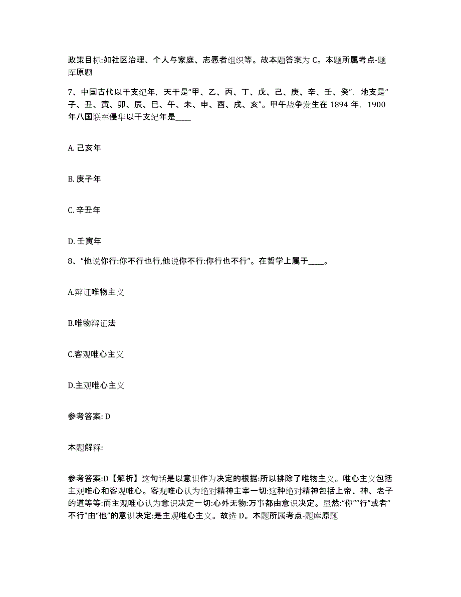 备考2025上海市虹口区网格员招聘全真模拟考试试卷A卷含答案_第4页