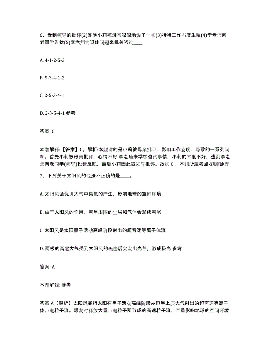 备考2025贵州省贵阳市开阳县政府雇员招考聘用题库检测试卷B卷附答案_第4页