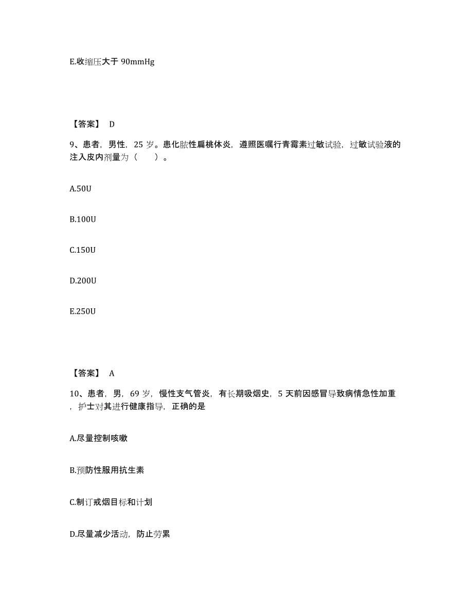 备考2025辽宁省沈阳市辽宁中医学院龙江中医院执业护士资格考试能力提升试卷B卷附答案_第5页