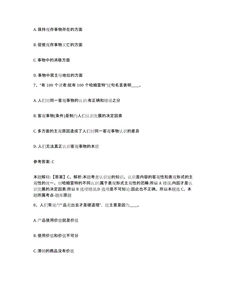 备考2025上海市闵行区网格员招聘通关题库(附答案)_第4页