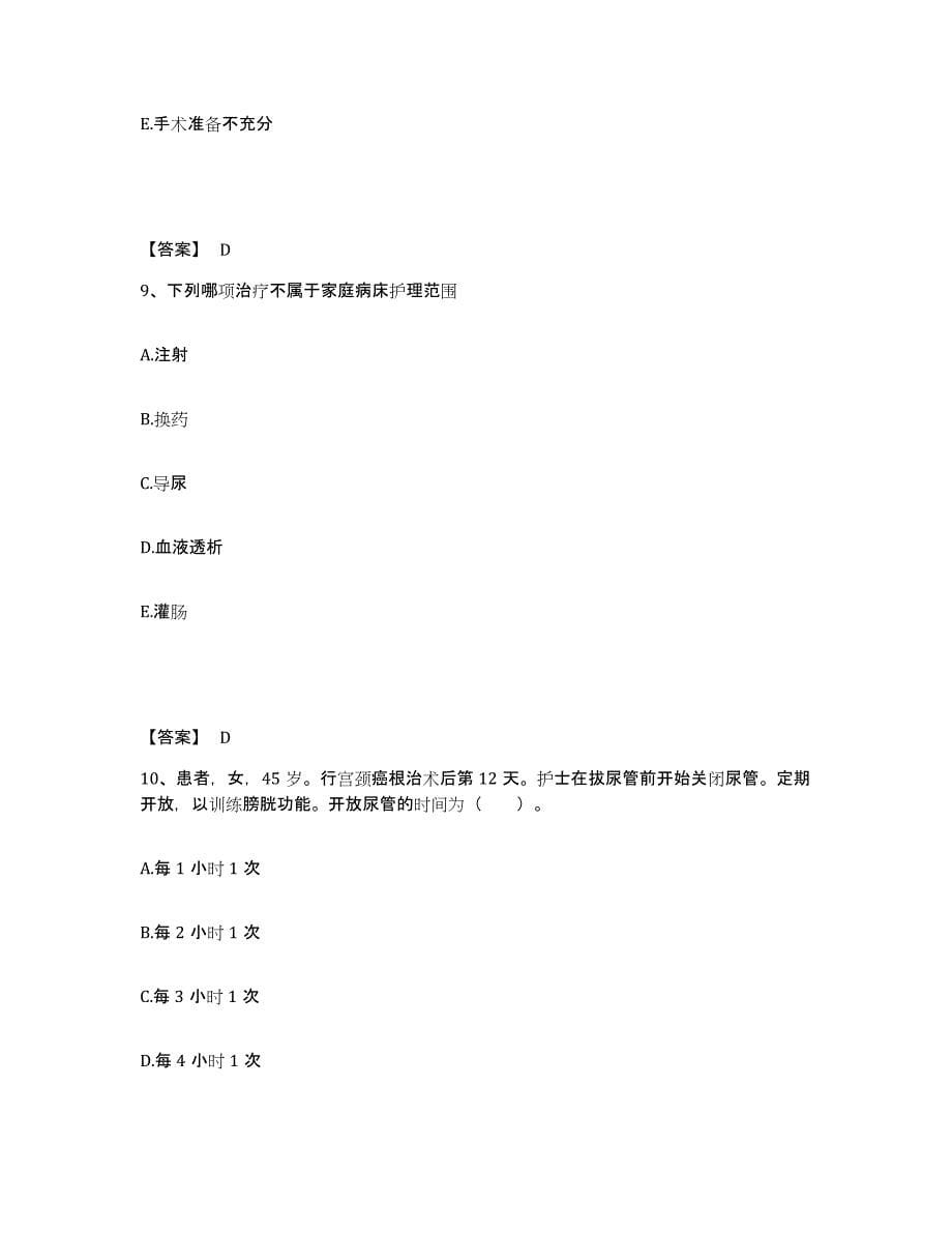 备考2025辽宁省沈阳市辽宁中医学院附属医院执业护士资格考试自我检测试卷B卷附答案_第5页