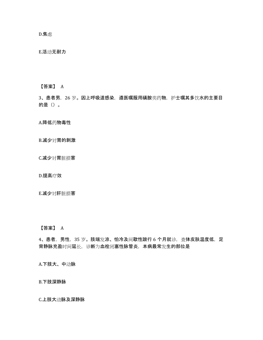 备考2025辽宁省朝阳县第四人民医院执业护士资格考试考前冲刺试卷B卷含答案_第2页