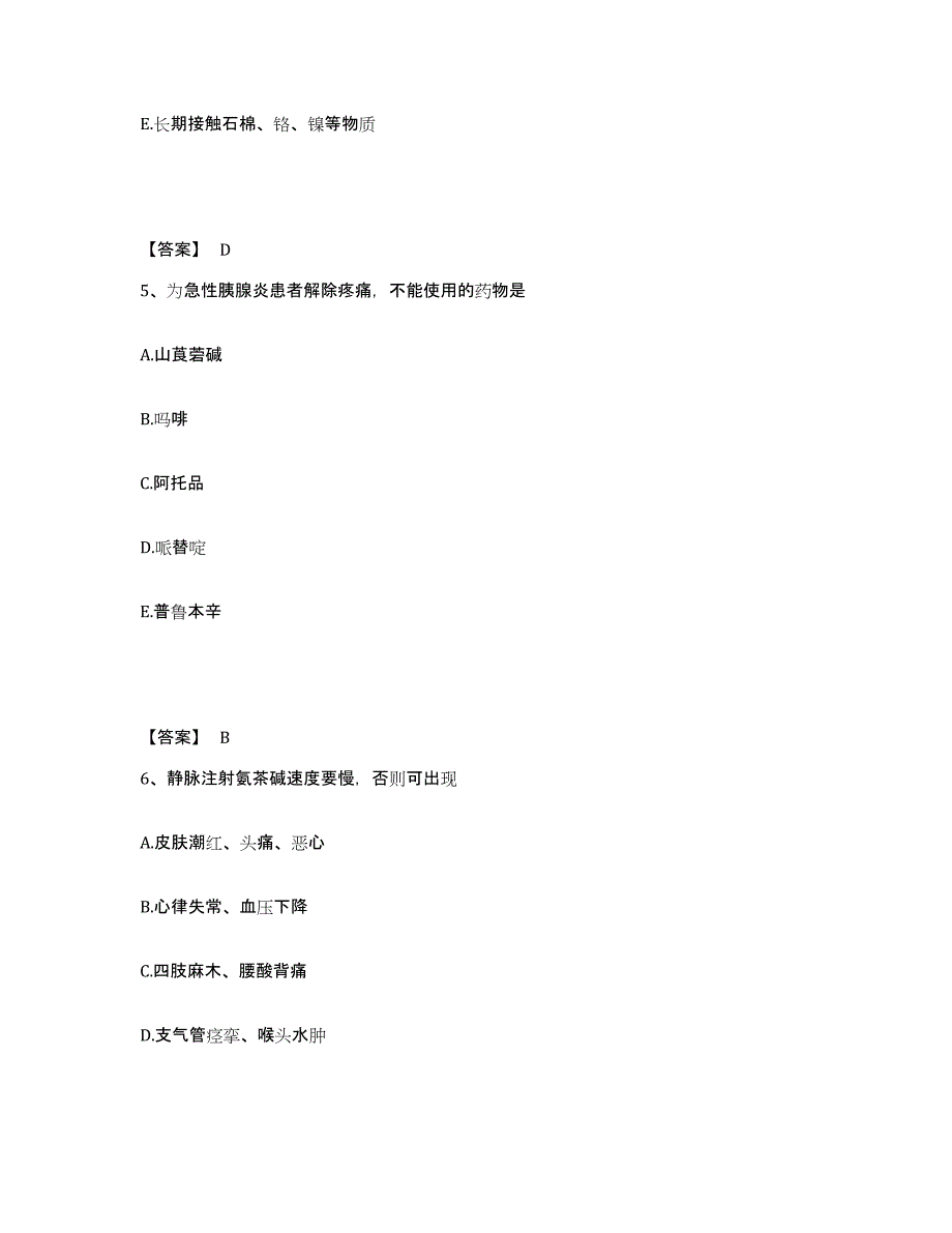 备考2025陕西省华阴市骨质增生专科医院执业护士资格考试强化训练试卷B卷附答案_第3页