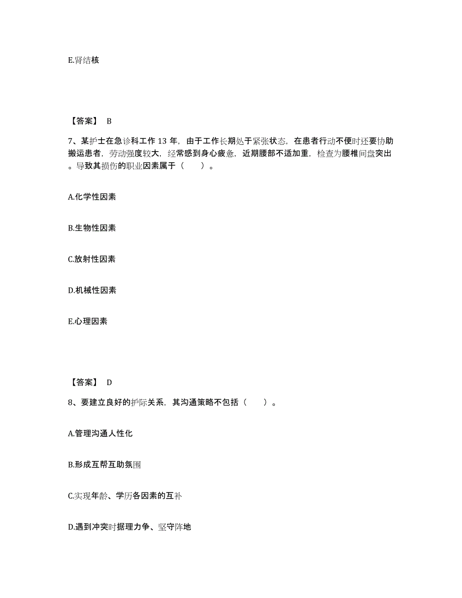 备考2025辽宁省沈阳市沈阳医学会血磁医院执业护士资格考试真题练习试卷B卷附答案_第4页