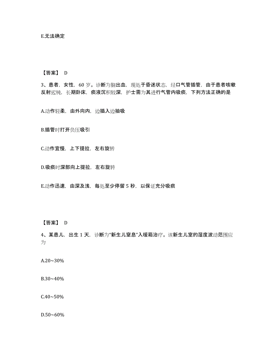 备考2025辽宁省铁法市铁法矿务局总医院执业护士资格考试综合练习试卷A卷附答案_第2页