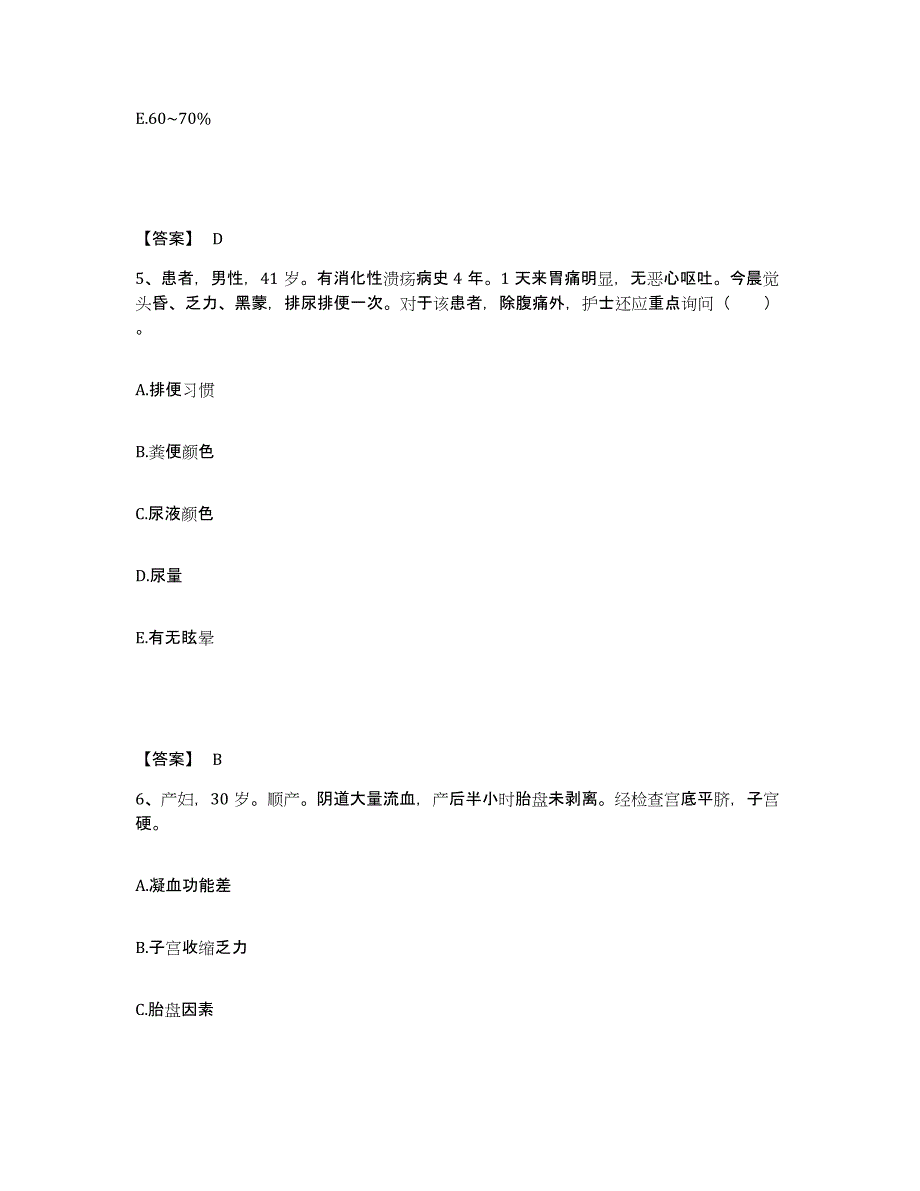 备考2025辽宁省铁法市铁法矿务局总医院执业护士资格考试综合练习试卷A卷附答案_第3页